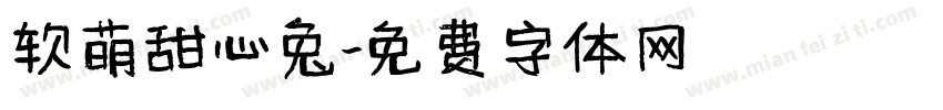 软萌甜心兔字体转换