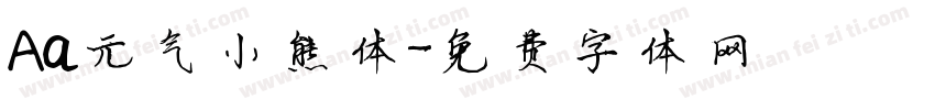 Aa元气小熊体字体转换