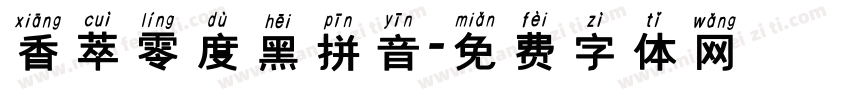 香萃零度黑拼音字体转换