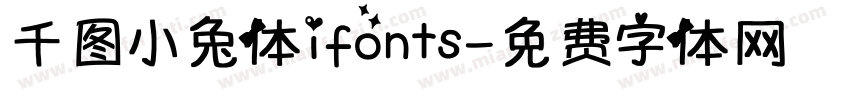 千图小兔体ifonts字体转换
