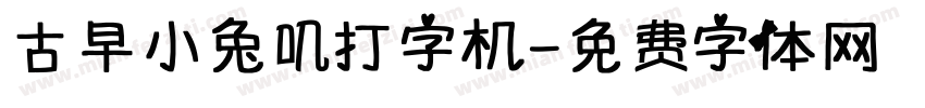 古早小兔叽打字机字体转换