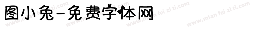 图小兔字体转换