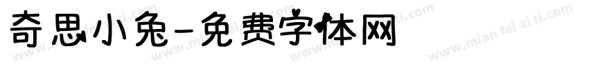 奇思小兔字体转换