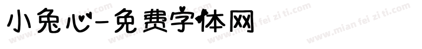 小兔心字体转换