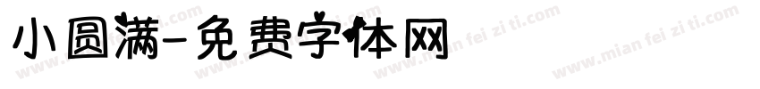 小圆满字体转换