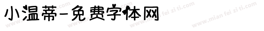 小温蒂字体转换