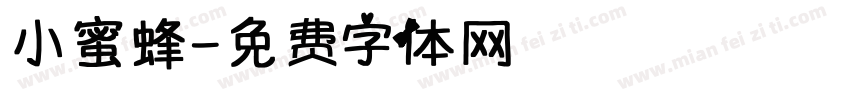 小蜜蜂字体转换