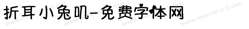 折耳小兔叽字体转换