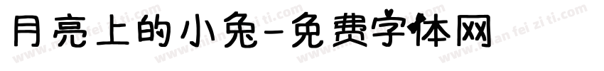月亮上的小兔字体转换