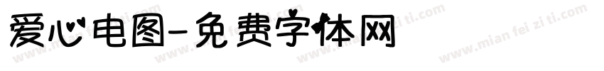 爱心电图字体转换
