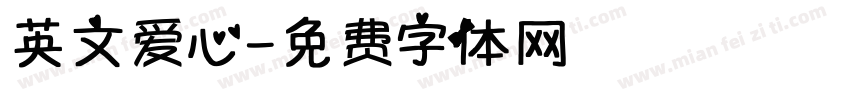 英文爱心字体转换