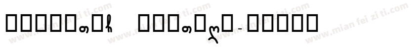 HELVETICANELTPRO字体转换