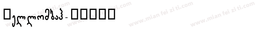 Hellombah字体转换