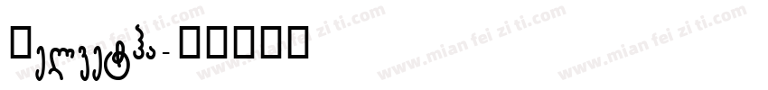 Helvetha字体转换