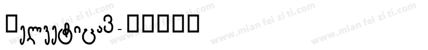 Helvetica3字体转换