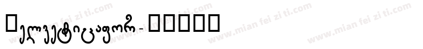Helveticafor字体转换