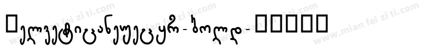 Helveticaneuecyr-bold字体转换