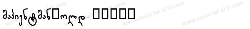 SapientSanBold字体转换