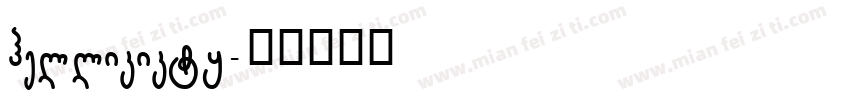 hellikikty字体转换
