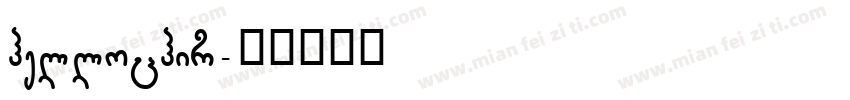 hellochir字体转换
