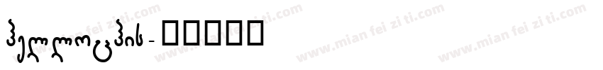 hellochis字体转换