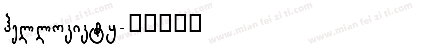 hellokikty字体转换