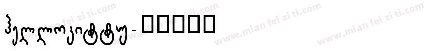 hellokittu字体转换