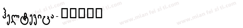 heltevica字体转换