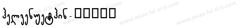 helvenuethin字体转换