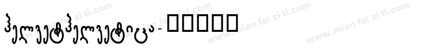 helvethelvetica字体转换