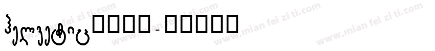 helveticNEUE字体转换