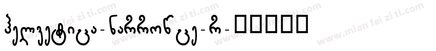 helvetica-narrowce-r字体转换