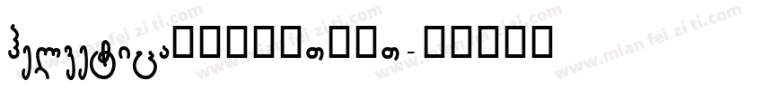 helveticaNEUEETEXT字体转换