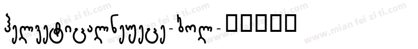helveticalneuece-bol字体转换
