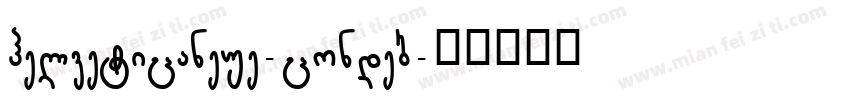 helveticaneue-condeb字体转换