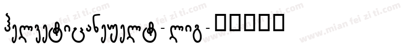 helveticaneuelt-lig字体转换