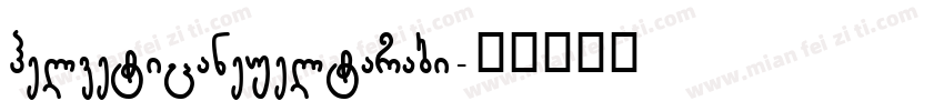 helveticaneueltarabi字体转换