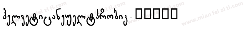 helveticaneueltprobik字体转换