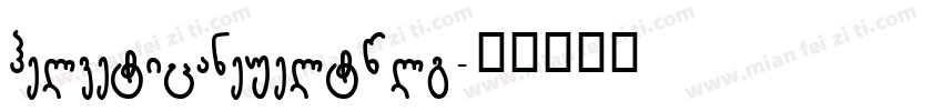 helveticaneueltwlg字体转换
