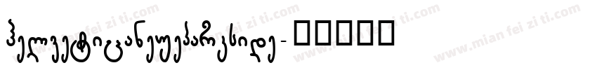 helveticaneueparkside字体转换