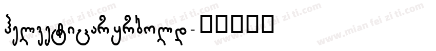 helveticaryrbold字体转换
