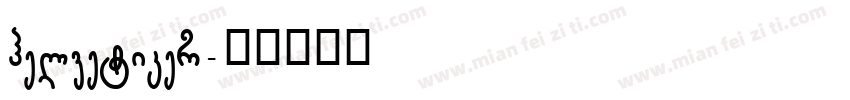 helvetiker字体转换