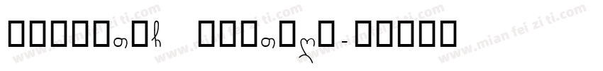 HELVETICANELTPRO字体转换