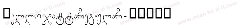 Hellojattaregular字体转换