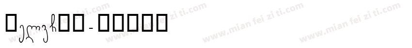 HelvCND字体转换