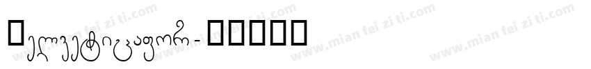 Helveticafor字体转换