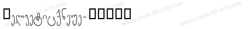 Helveticqneue字体转换