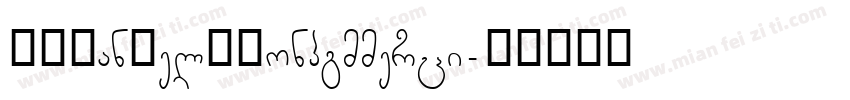 MFBanHel_Nonpgmmerci字体转换