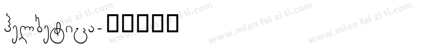 helbetica字体转换