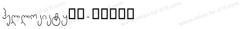 hellokikty碎花字体转换